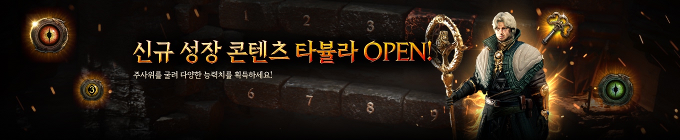 타뷸라 특별 출석 이벤트